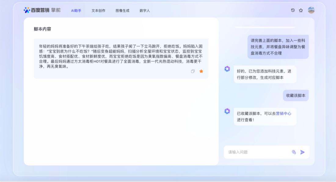 智能AI文案助手：一键生成多样化营销文案，全面覆用户搜索需求