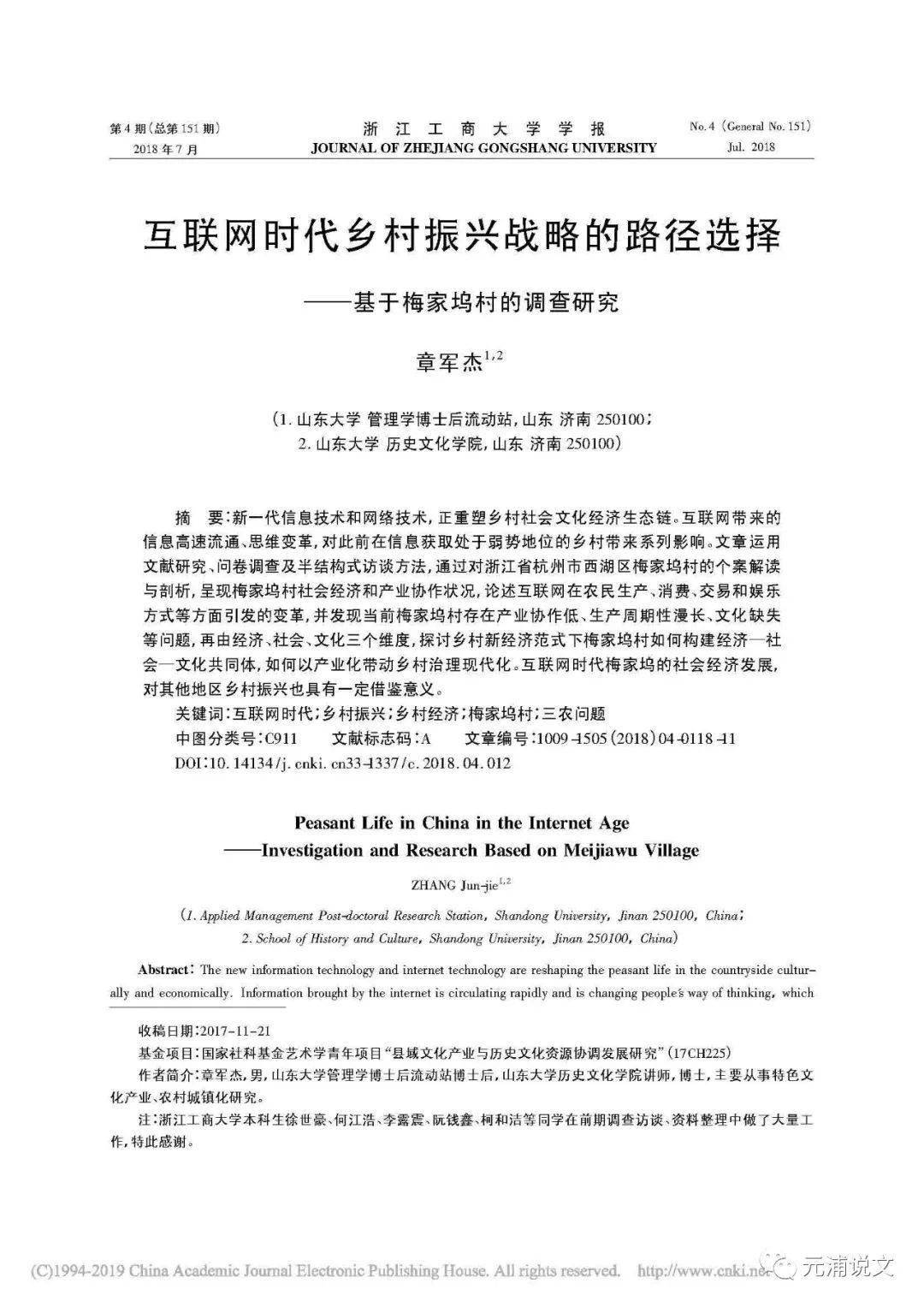 '基于关键字优化的乡村振兴战略调研报告精选范文'