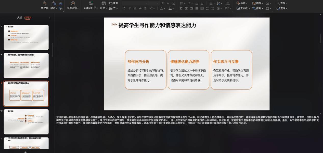 利用人工智能工具高效制作和优化PPT的全方位指南