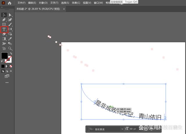 AI里面怎么让文案变有弧度