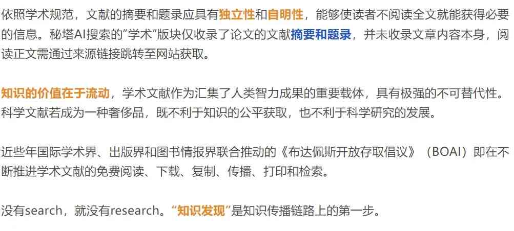 全面攻略：使用秘塔写作猫高效降低论文重复率与提升原创性