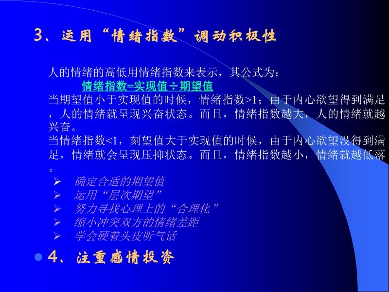 情商解码：爱情的情商修炼法则