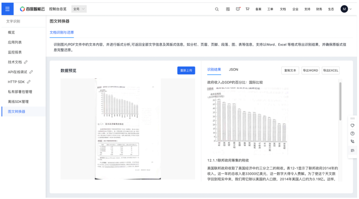 全能文案提取神器：一键识别与导出，满足多种格式与场景需求