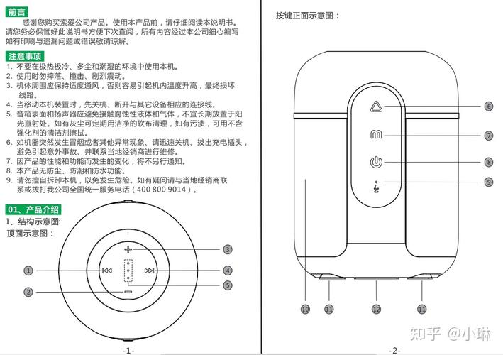 简约闹音箱说明书：电子版使用指南及操作步骤详解