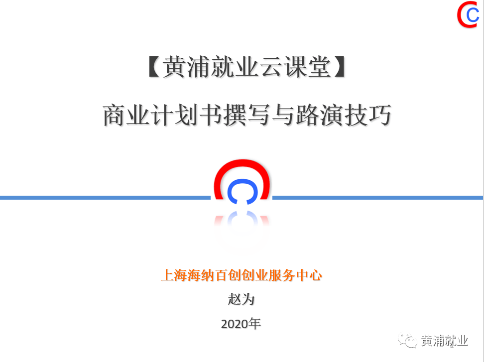 掌握创业计划书撰写全攻略：从技巧到实战，解决所有相关问题