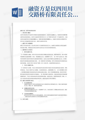 银行贷款报告撰写指南：从申请到审批的全面攻略与实用技巧