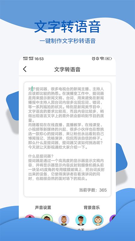 语音朗读助手：随身文案阅读