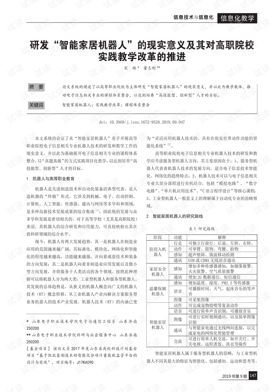 脚本答题会被发现吗：探讨脚本答题的安全性及其实际含义