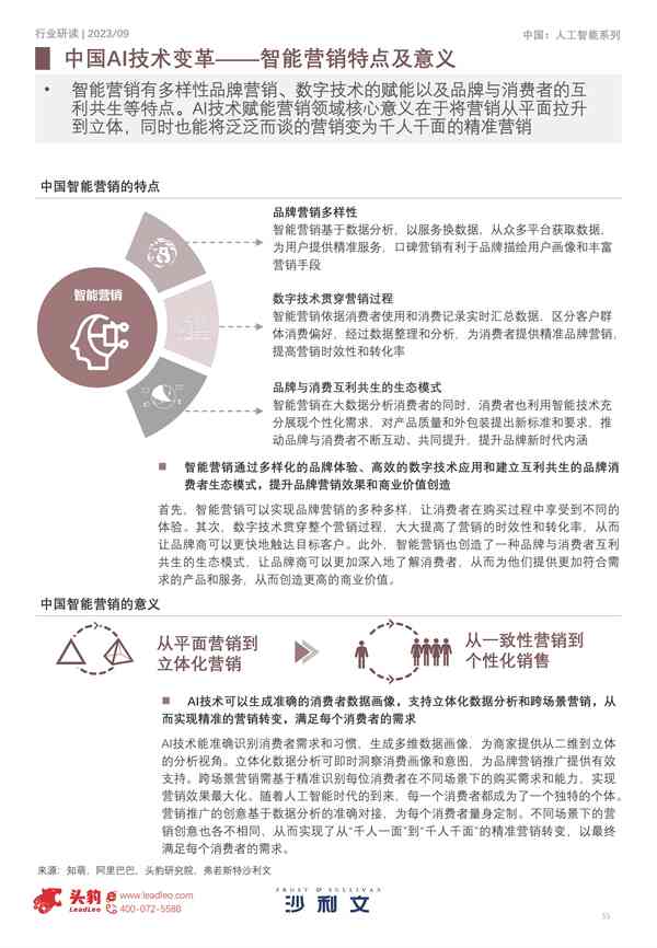 2023年中国智库AI治理报告发布：最新进展、政策解读与未来趋势分析