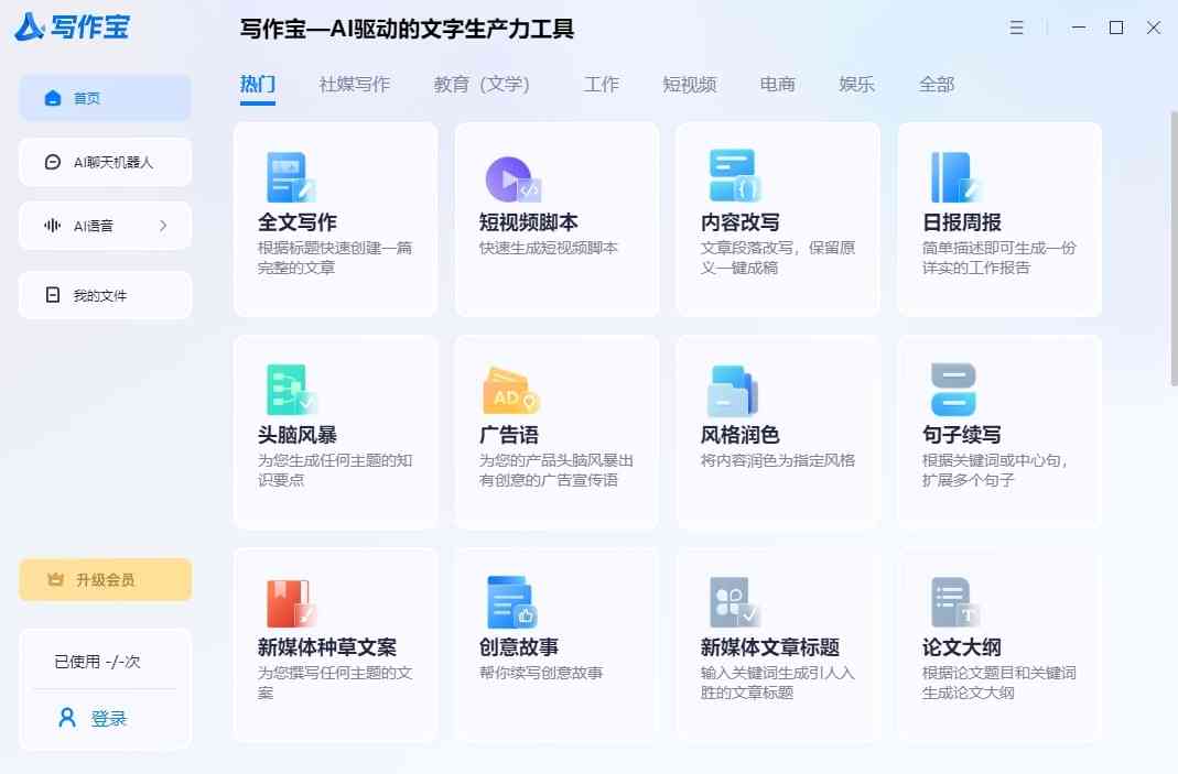 电脑端AI写作软件与安装指南：热门工具汇总及使用教程