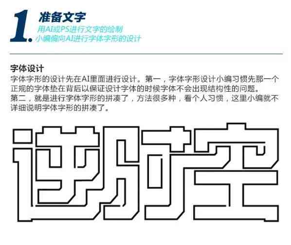 AI文字设计全攻略：深入解析如何利用AI技术打造个性化字体与创意布局