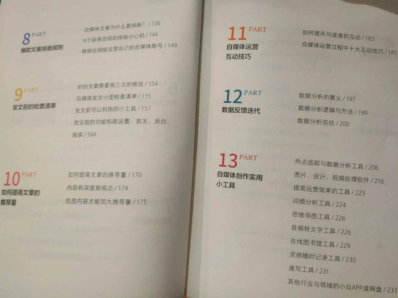 自媒体爆款文章写作技巧：案例解析与实用方法pdf