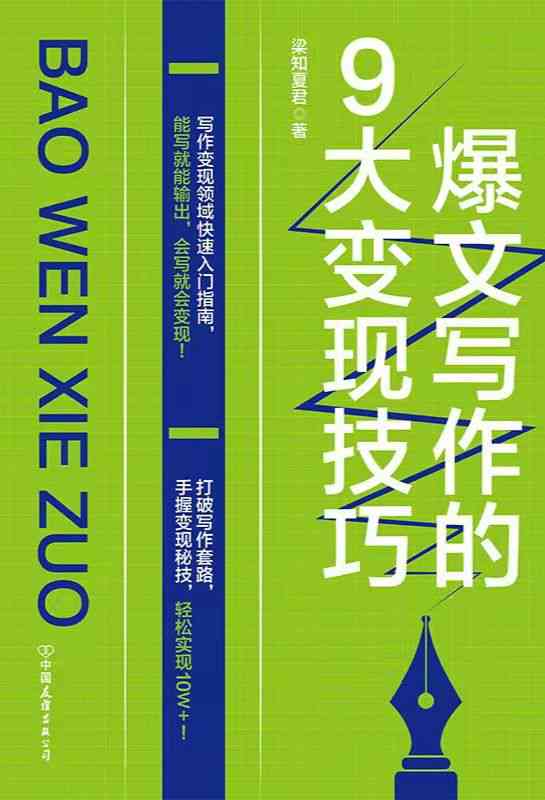 掌握秘诀：自媒体如何撰写高点击率爆文攻略