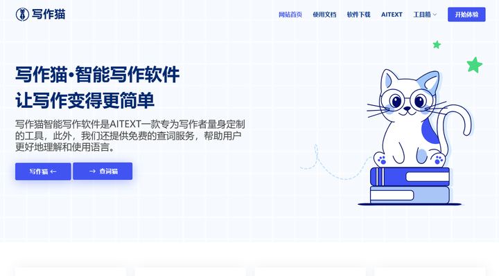 ai写作猫如何使用