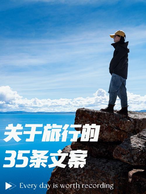 全方位旅游攻略：摄影技巧与精选文案创作指南