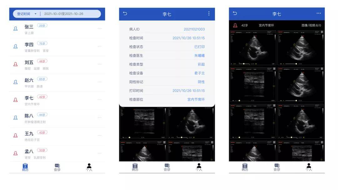 ai识别出超声报告的软件名称及常用软件列表