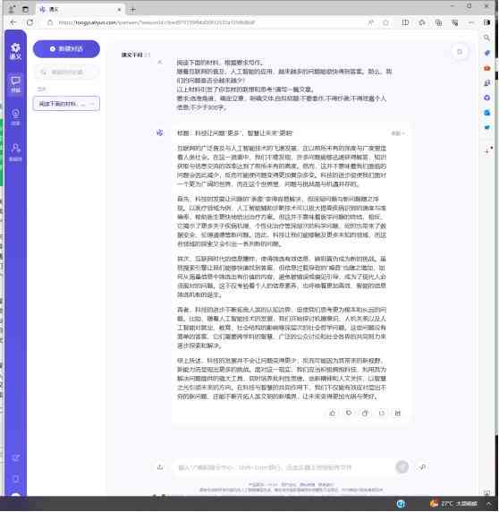 ai写作助手豆包免费版官方入口：一键生成文章、提升写作效率、免费使用体验