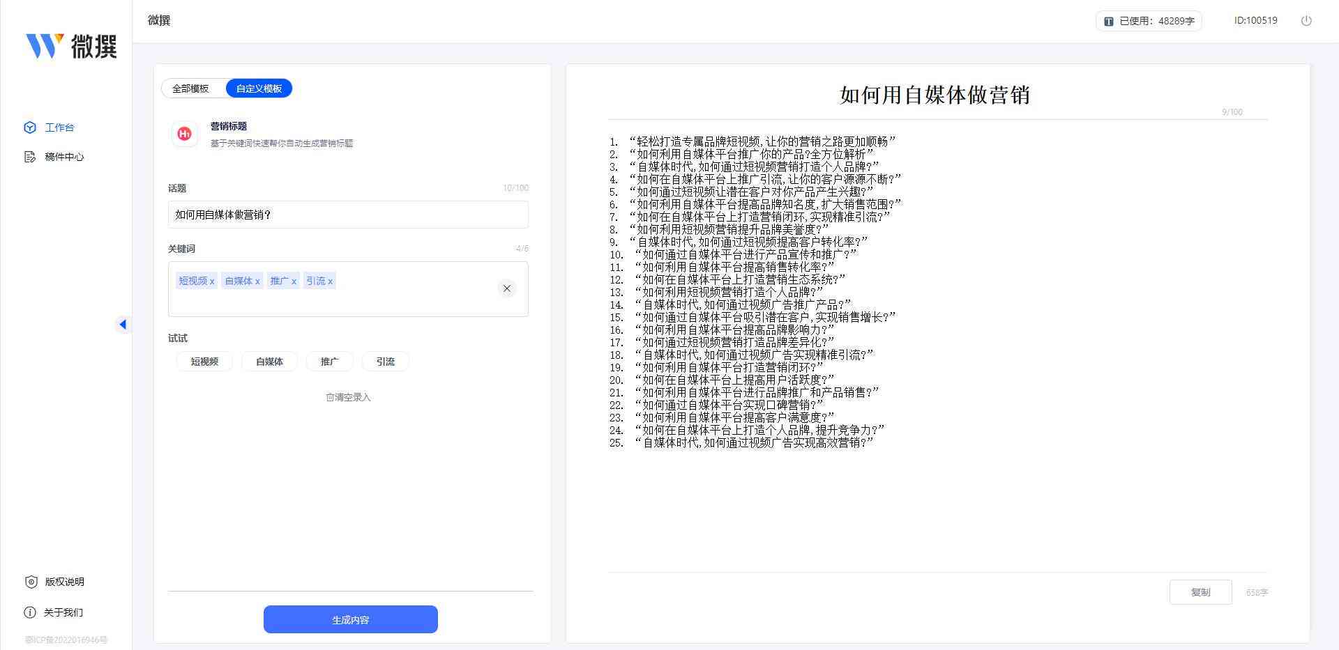 国内顶尖AI文案生成平台：一键解决多样化内容创作需求