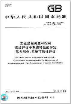 现代工业产品质量高效检测与评估技术