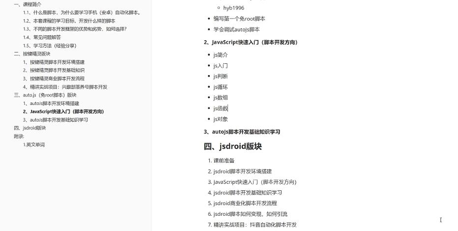 '抖音自动化操作利器：Auto.js脚本编程指南'