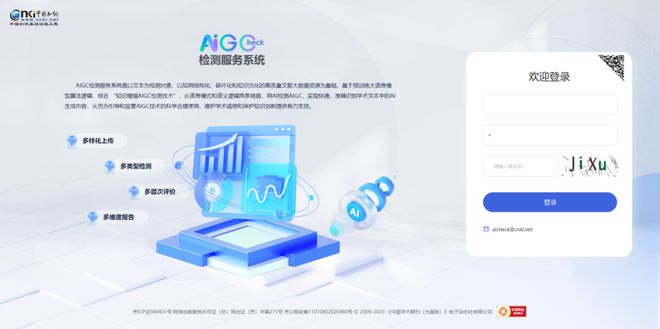 中国知网AI智能写作平台：大模型 AIGC技术赋能文档智能生产的实效评估