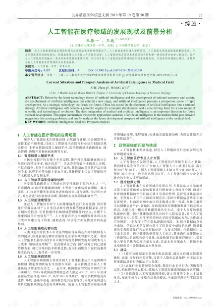 人工智能领域文献调研综合报告：全面梳理最新研究进展与趋势分析