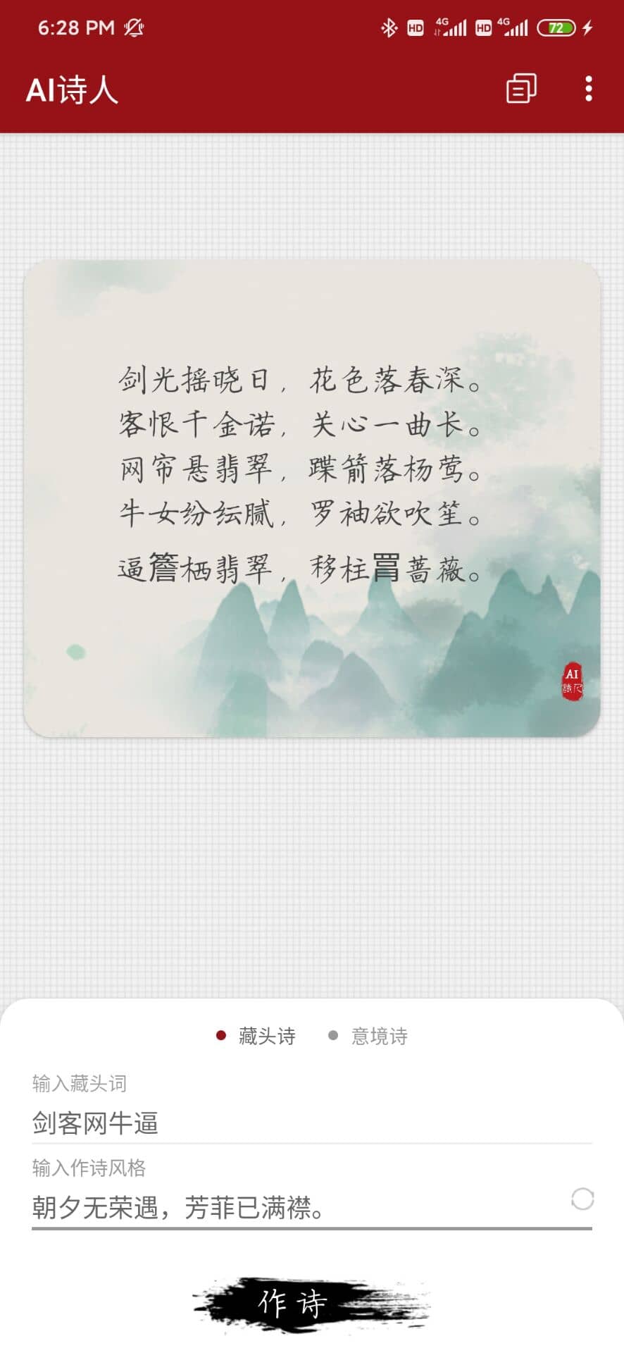 华为AI诗词创作工具Petal Poetry指南：一键生成古风诗词，感受文学魅力