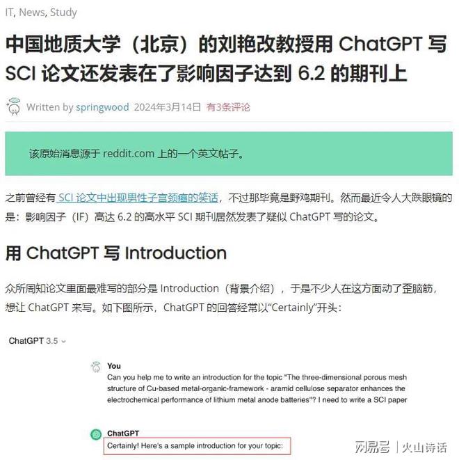 中国地质大学教授论文疑用ai写作