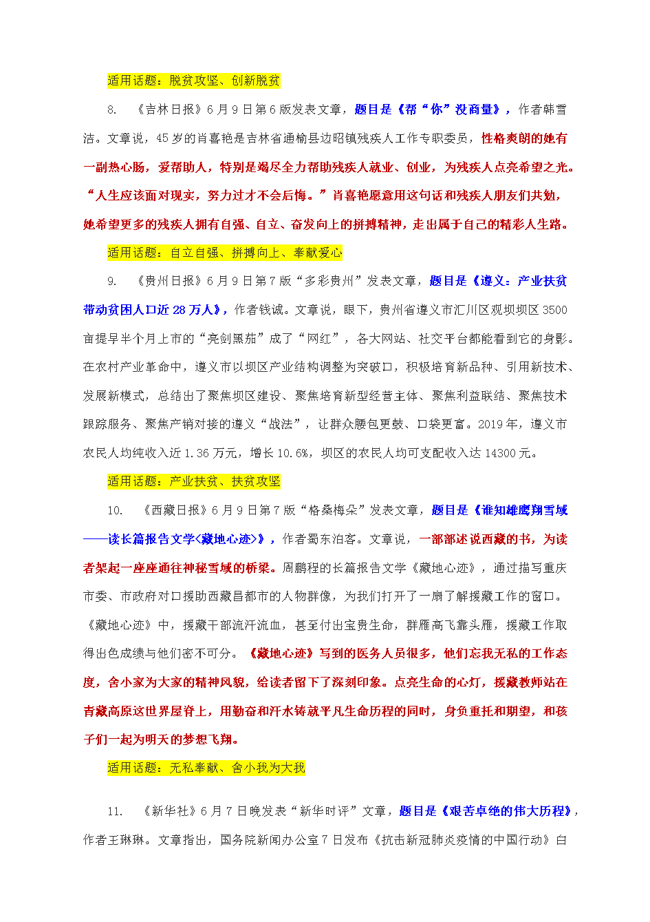 热门写作素材宝库：精选关键词素材集锦网