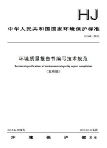 最新版组织内部质量检测报告编制标准规范指引