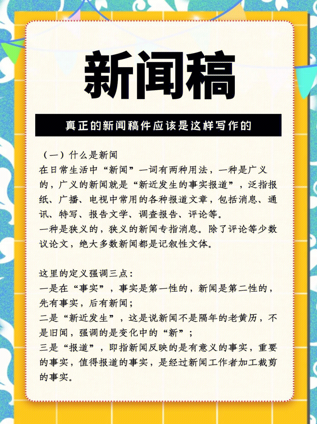 资讯类文章怎么写才能受欢迎且写作范文与技巧详解