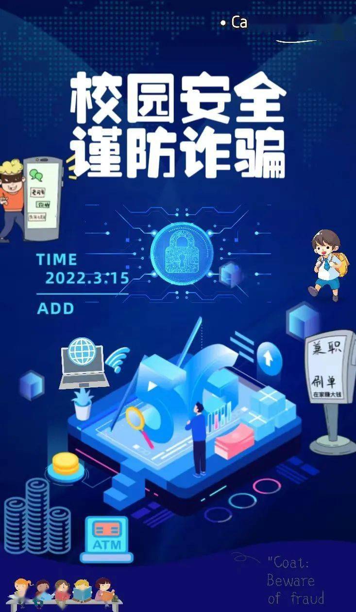 智慧安防：AI助力平安校园海报主题创作与设计