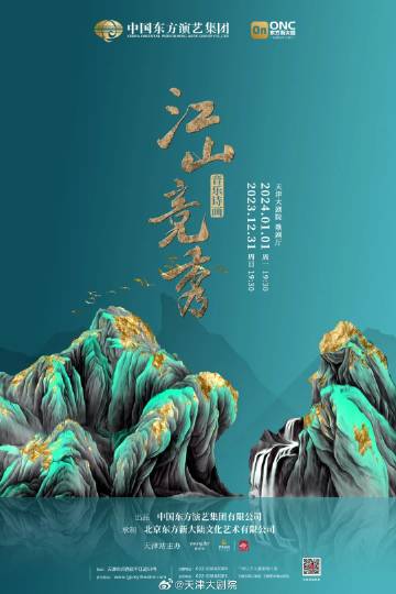 千山锦绣，妙笔生花：千山文案艺术宴