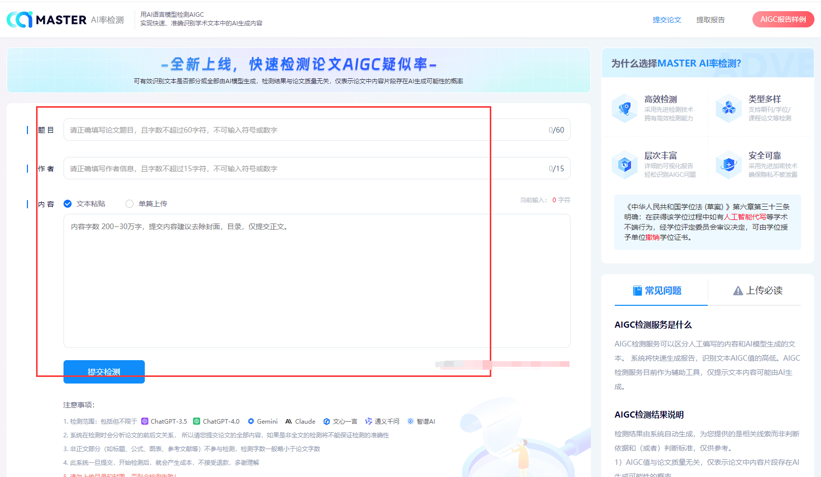 论文AI检测报告在哪查询：如何查找、查看及解读检测报告单