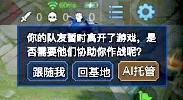 王者AI托管水平、启动情况、出现方法、设置位置及秘密揭秘