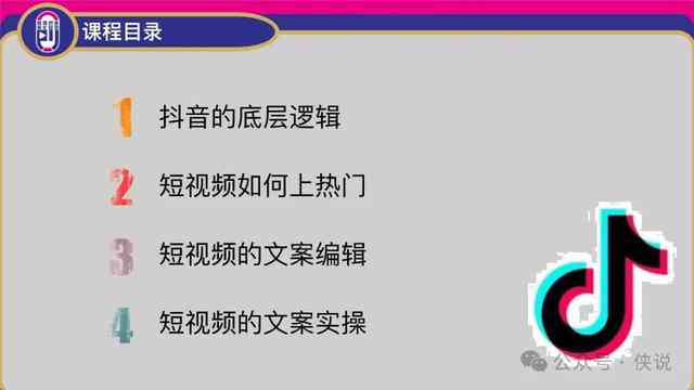 抖音短视频创意文案撰写攻略