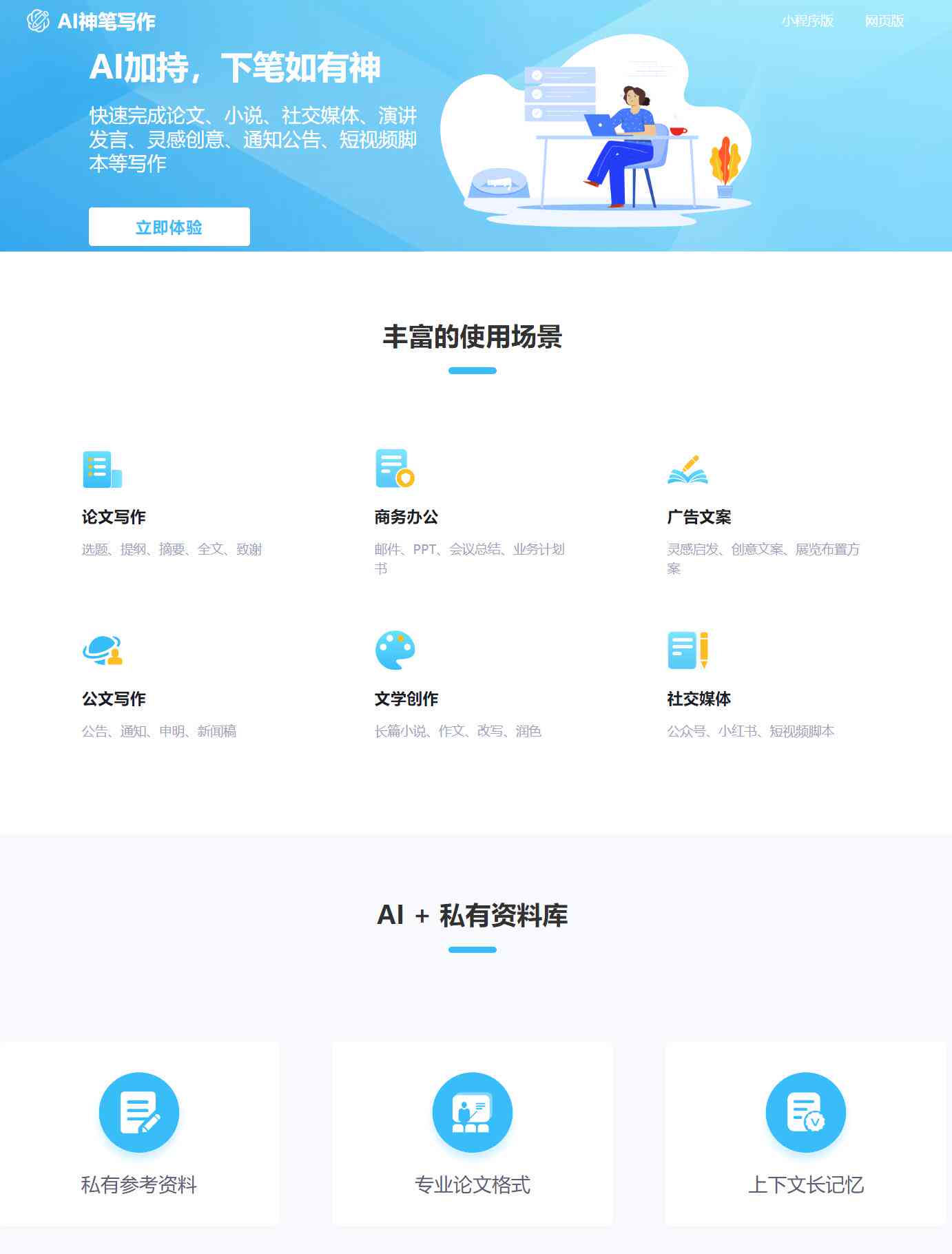 神码ai智能写作网站官网电脑版及智能创作工具