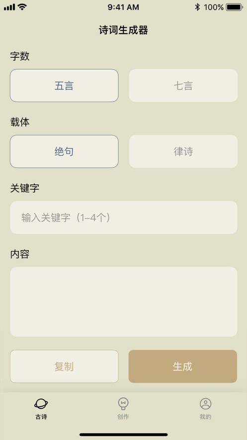 ai诗词写作生成器手机版及PC版