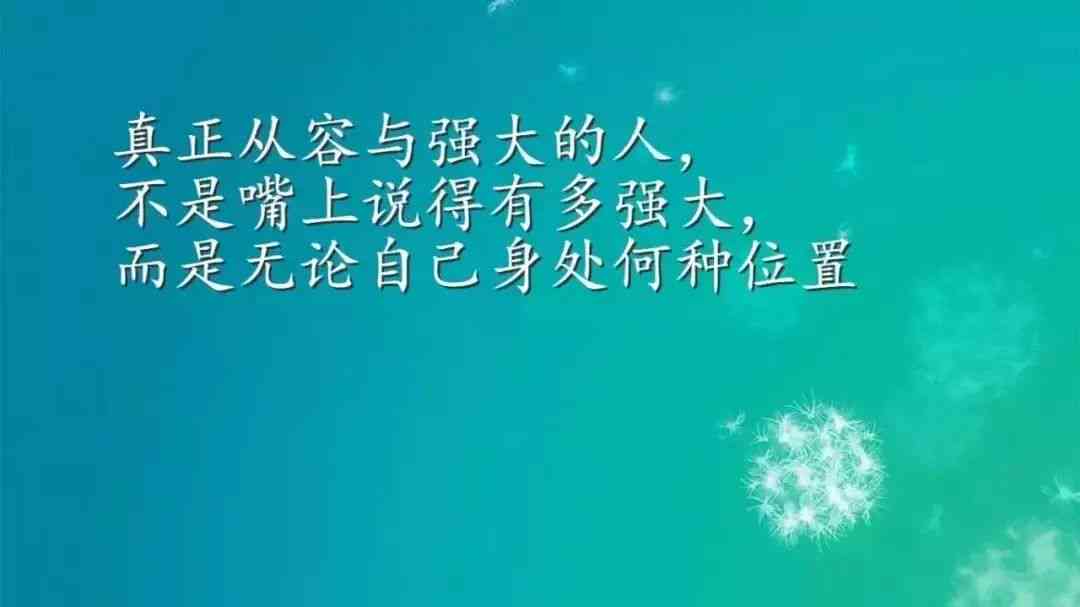 走心文案短句致自己：激励人生哲理，治愈心灵鸡，感悟生活真谛