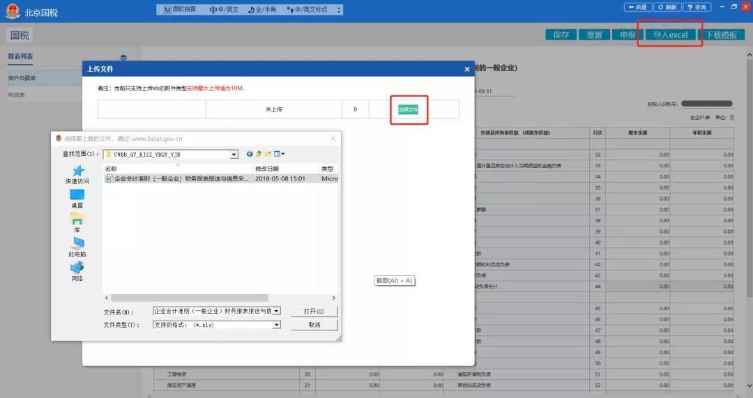 详细指南：如何在不同场景下设置路径以导入财务报表至Excel表格