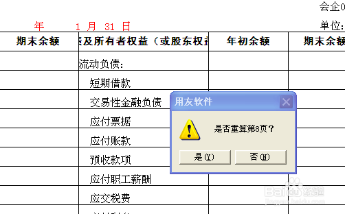 财务使用AI之一弹财务报告文字转表格