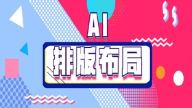 ai字体文案排版