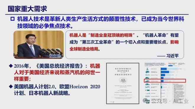 全面解读：智能AI机器人实验报告心得、技巧与实践经验分享