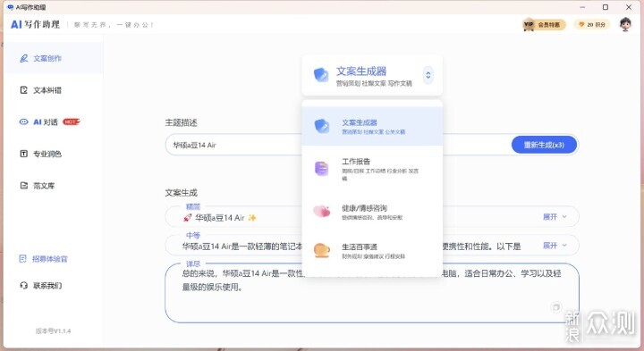 腾讯文案助手：一站式智能文案创作与优化工具，全面解决内容创作需求