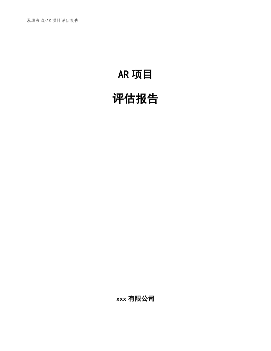 ai平台公司评估报告怎么写——撰写优质评估报告全攻略