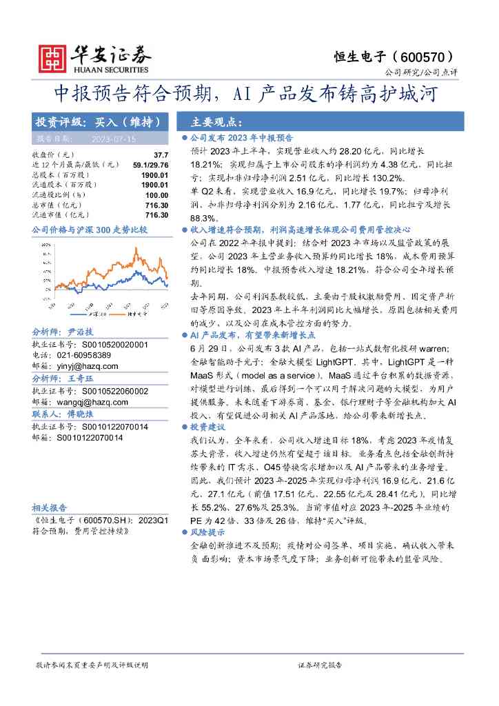 恒生电子ai投研报告