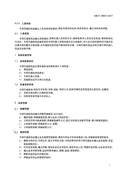 全方位专利信息检索与管理系统：专利API的综合应用与实践