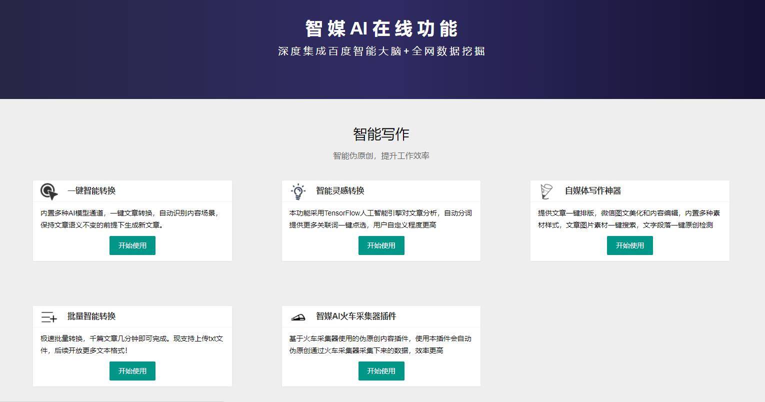 ai文案生成器：免费版、网页版、GitHub推荐与优劣对比