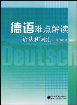 德语写作全方位助手：涵语法、词汇、句型，助力高效写作与表达