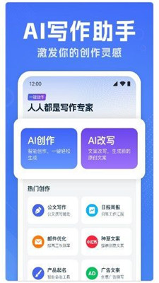 ai智能写作手机版：免费使用，不限次数，售价168元